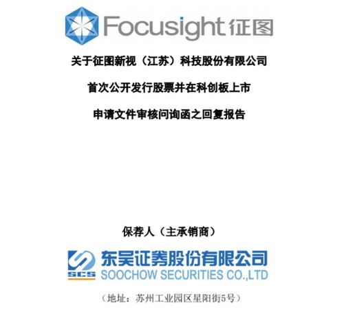 征圖新視回復(fù)科創(chuàng)板問詢，詳解供應(yīng)商“低注冊資本、短成立時間”之因