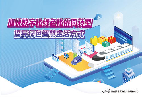 數(shù)字廣告發(fā)布 點(diǎn)亮公益之光，引領(lǐng)數(shù)字生活新潮流
