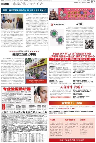新民晚報數(shù)字報-市場之窗/資訊·廣告——數(shù)字廣告發(fā)布內(nèi)容與流程詳解