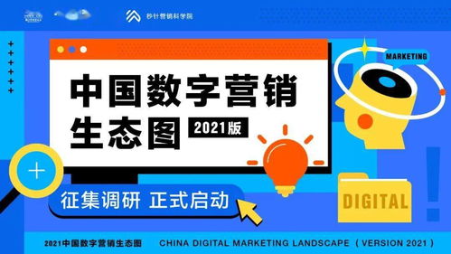 “圖”遇新局 中國數(shù)字營銷生態(tài)圖2021版征集始動，洞見何為市場核心命脈